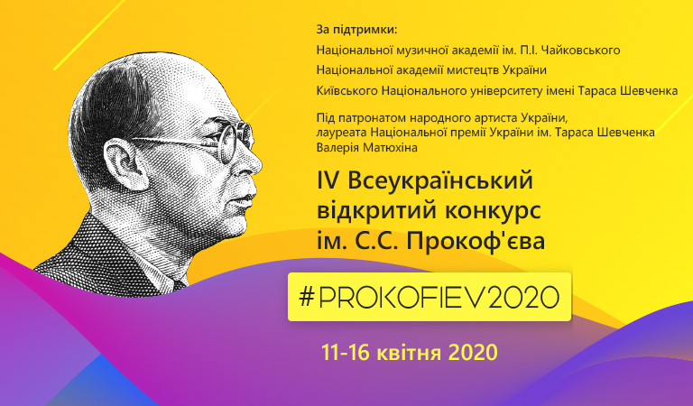 Всеукраїнський відкритий конкурс піаністів PIANO.UA